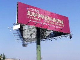 共青城户外高架广告牌的应用及优势