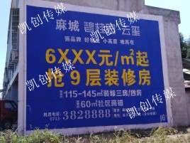 共青城墙体广告为什么是企业最优选择？