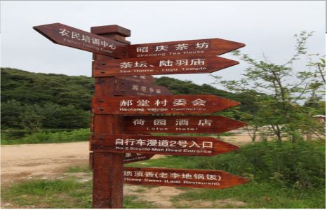共青城景区标识制作工艺