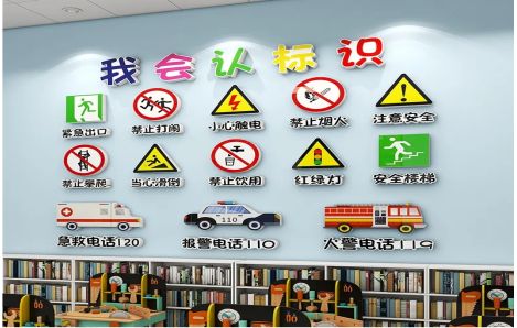 共青城安全标识在幼儿园实施的重要性