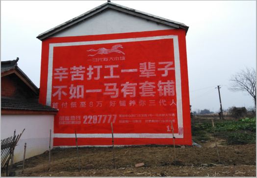 共青城一马光彩墙体广告