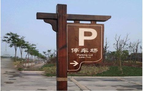 共青城制作标识牌需要注意什么？