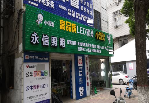 共青城喷绘布门头招牌制作过程