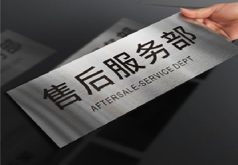 共青城不锈钢腐蚀牌的制作方法。