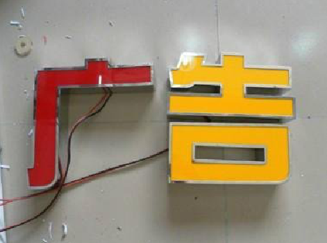 共青城发光字选择轻薄的材料，效果会更好。