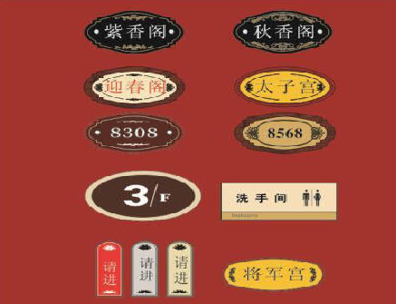 共青城门牌设计制作三要素。