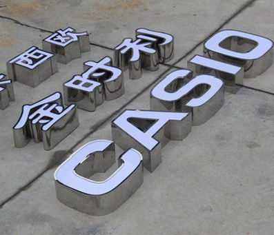 共青城定制发光字需要多久？